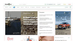 Desktop Screenshot of gorod48.ru